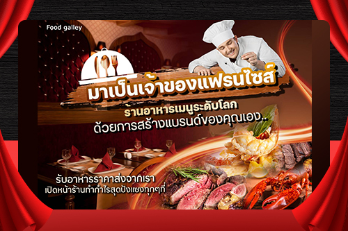 NIFTY เมนูสเต็ก ระดับมิชลิน ยกเซต CHEF’S TABLE สู่แฟรนไชส์สตรีทฟู้ด